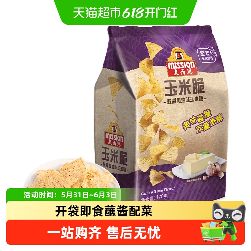 麦西恩蒜香黄油味玉米脆膨化休闲零食网红玉米脆片大包装