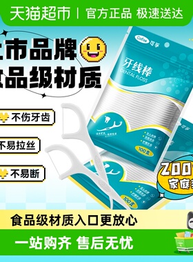 可孚超细高分子细滑牙线棒一次性牙签便携装剔牙便携家庭装200支