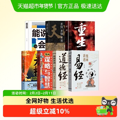 天机漫画讲透道德经励志