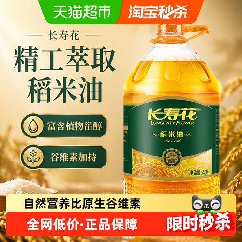 长寿花一级谷维素植物甾醇稻米油