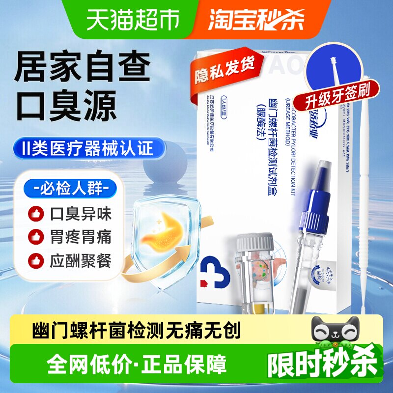 亚济药业幽门螺旋杆菌自测安全图片