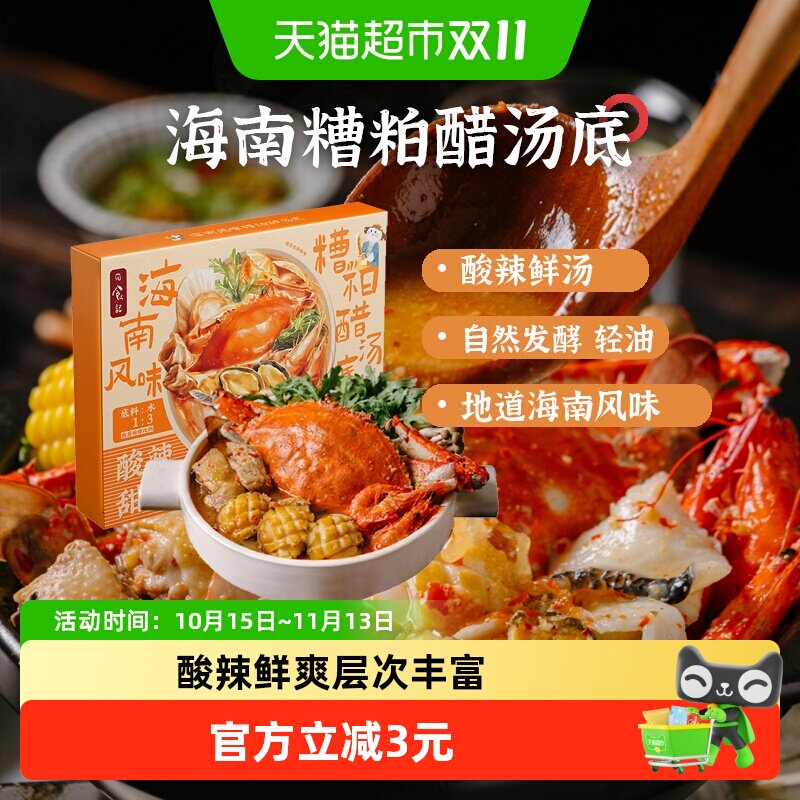 日食记海南风味糟粕醋汤底火锅汤锅底料香料酱调料200g