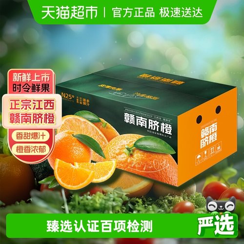 江西赣南脐橙新鲜应季鲜橙子