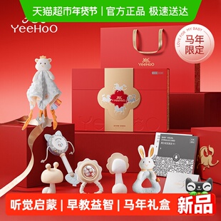 英氏新生婴儿玩具见面礼满月0到6个月安抚牙胶摇铃马年限定礼盒