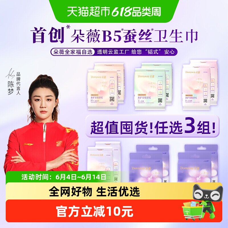 【任选3组!超值囤货】朵薇黄子韬卫生巾安睡裤日夜用姨妈巾任选