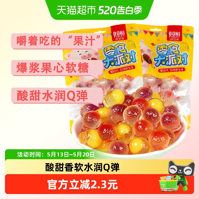 啵尼猪爆浆夹心软糖网红芒果夹心水果汁qq橡皮糖果零食