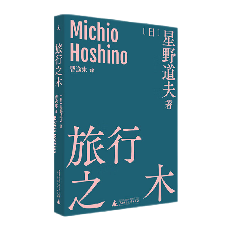 旅行之木星野道夫著新华书店