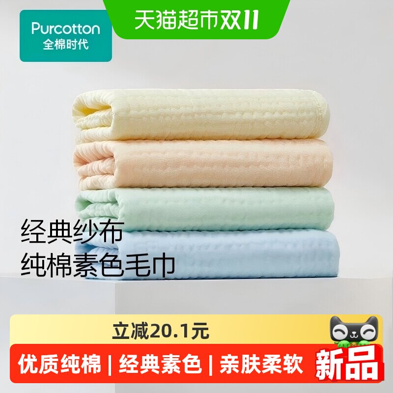 【郭晶晶推荐】全棉时代纱布毛巾纯棉浴巾抗菌速干成人洗澡毛巾