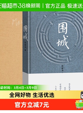 正版围城+我们仨精装版共2册钱锺书杨绛文集现当代文学散文