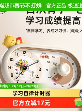 TIMESS迪士尼联名款计时器小学生自律神器儿童男女孩学习专用闹钟