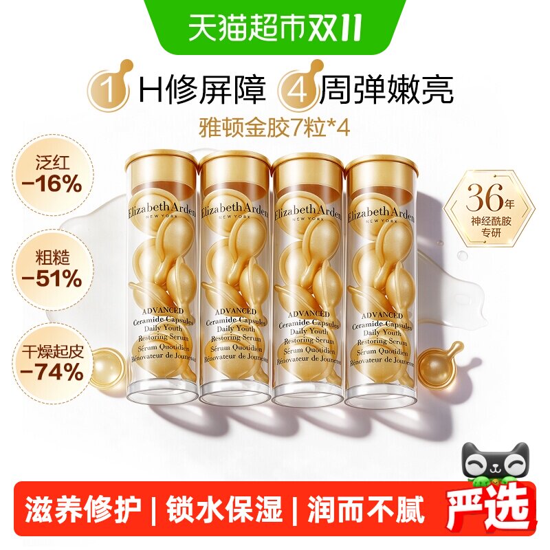 【下拉享优惠】雅顿时空焕活胶囊精华金胶28粒1套保湿修护滋润