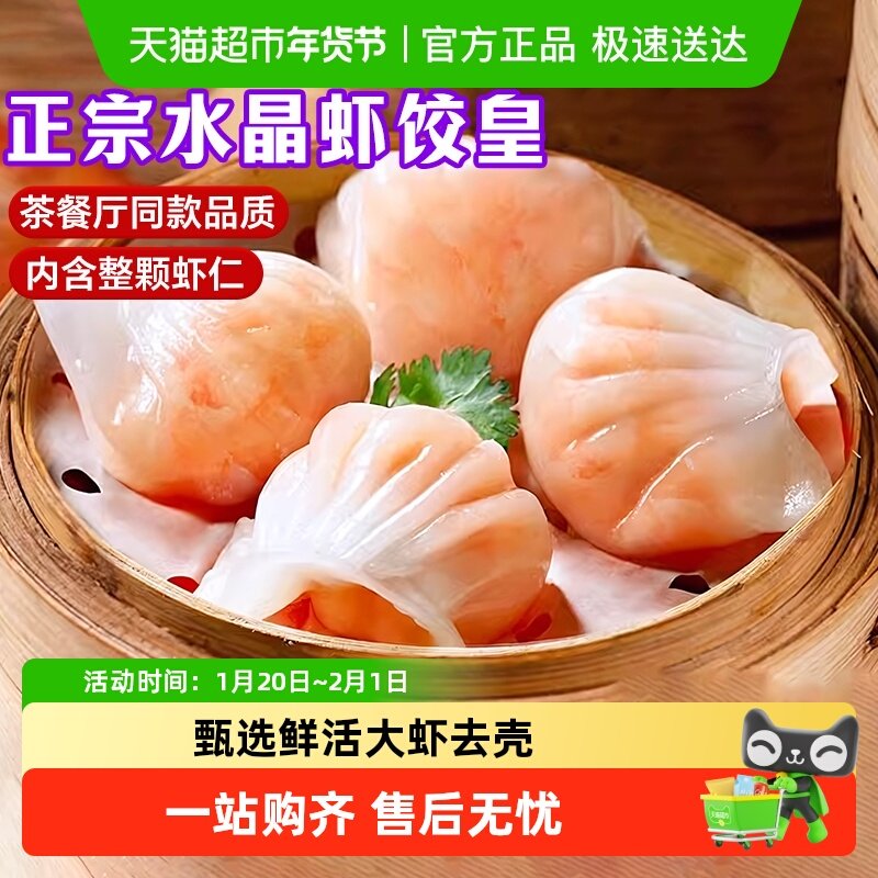 虾饺水晶虾饺广式早茶点心港式虾仁饺子虾饺皇手工早餐半成品商用,水产肉类/新鲜蔬果/熟食,虾类制品,淘宝优惠券,粉丝福利购,淘宝优惠卷