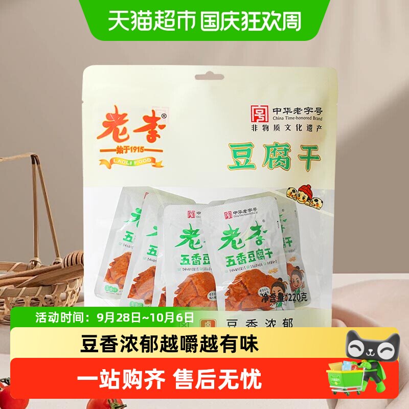 老李五香豆腐干温州特色卤豆干五香味豆皮办公室休闲零食小吃