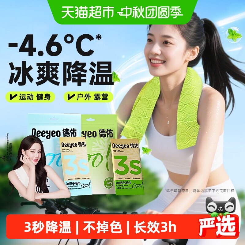 德佑降温止汗冰感小毛巾图片