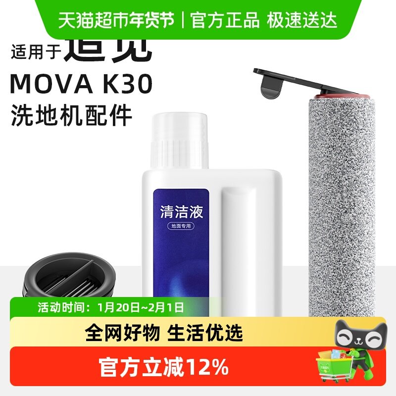 适用于追觅洗地机配件MOVA K30/Mix滚刷滚筒滤网地面清洁液耗材,生活电器,洗地机配件/耗材,淘宝优惠券,粉丝福利购,淘宝优惠卷