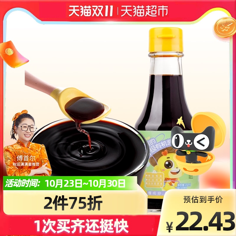 秋田满满调味料无添加有机减盐酱油150ml可搭配1岁婴幼儿童辅食