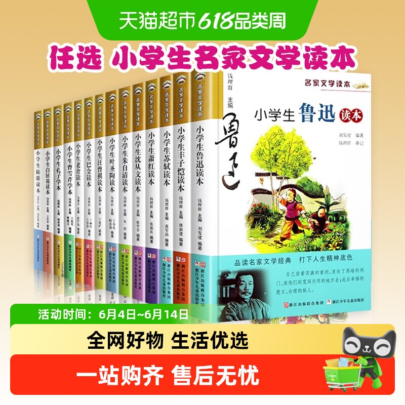 任选小学生名家文学读本全鲁迅丰子恺汪曾祺老舍叶圣陶苏轼朱自清
