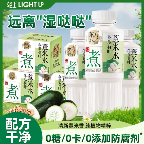 轻上冬瓜荷叶薏米水无糖凉茶饮料五指毛桃汁小瓶装饮品0卡0脂整箱