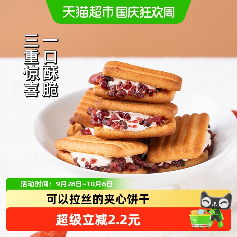 三关六码头啵啵蔓越莓奶酥牛轧夹心饼干酥曲奇下午茶零食休闲解馋
