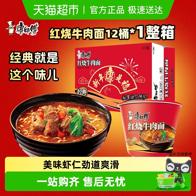 康师傅方便面经典桶红烧牛肉面整箱装泡面