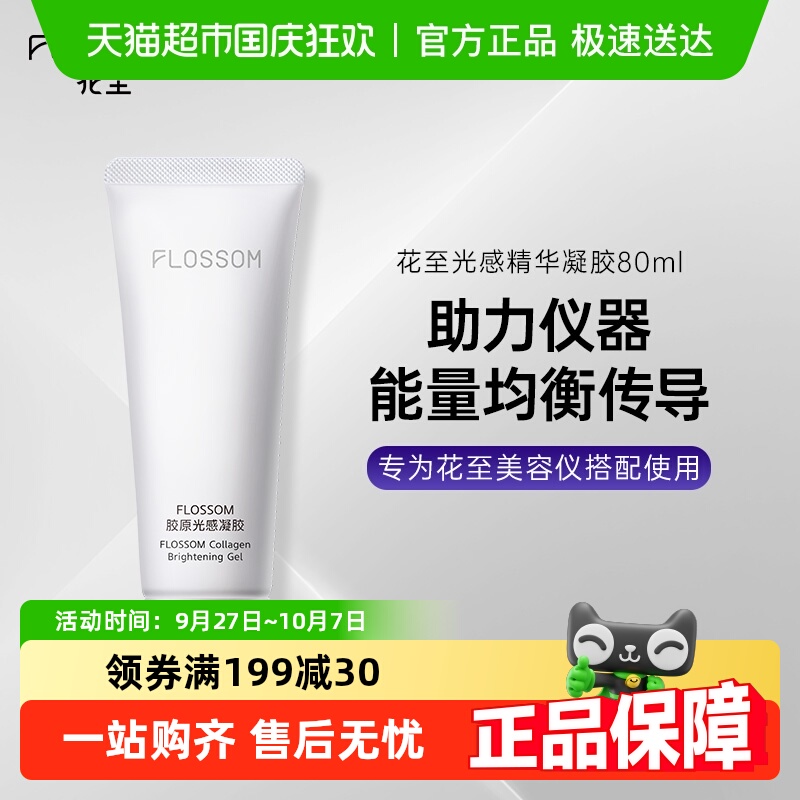 花至胶原光感凝胶射频仪专用