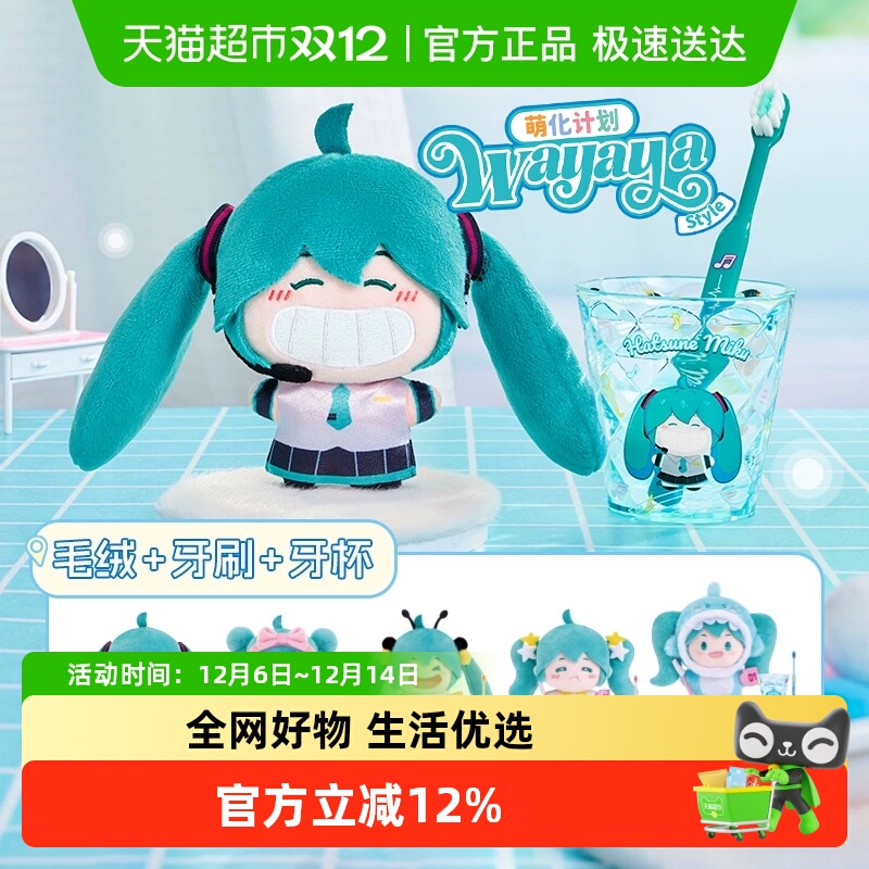 LDCX灵动创想初音未来毛绒套装