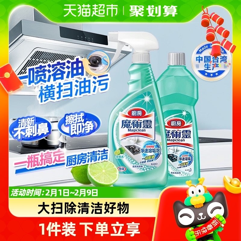 进口花王油污净厨房重油污清洁剂抽油烟机强力去污清洗剂500ml