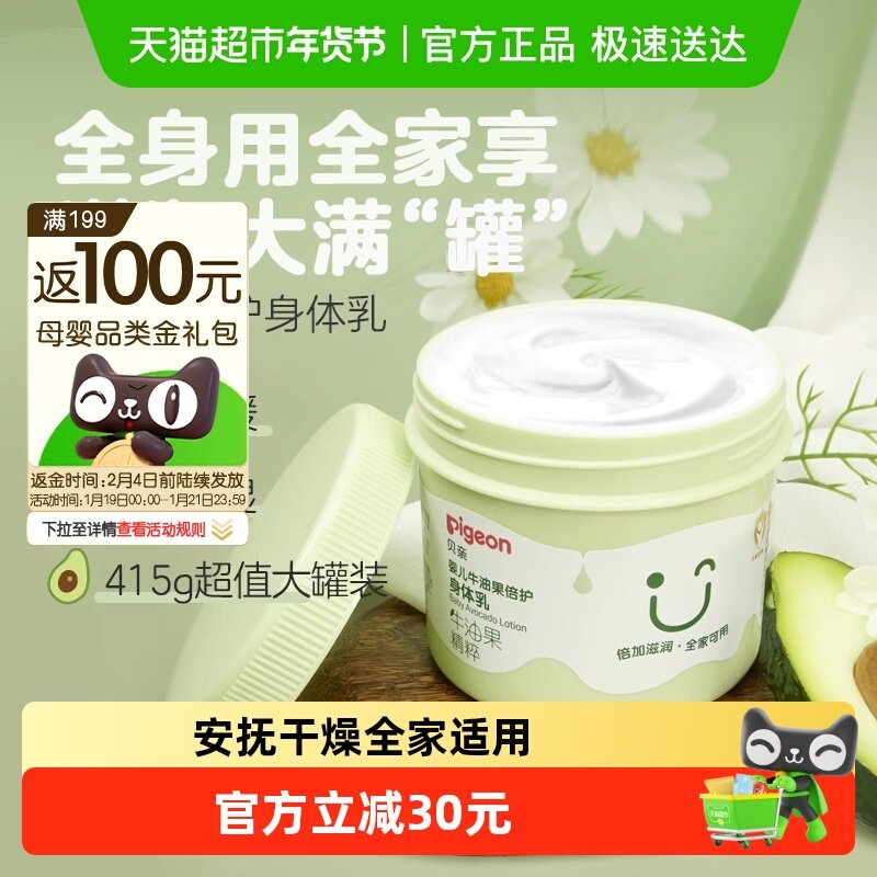 Pigeon贝亲牛油果大绿罐儿童润肤霜补水保湿霜宝宝面霜身体乳415g,婴童洗护,婴童乳液/面霜,淘宝优惠券,粉丝福利购,淘宝优惠卷