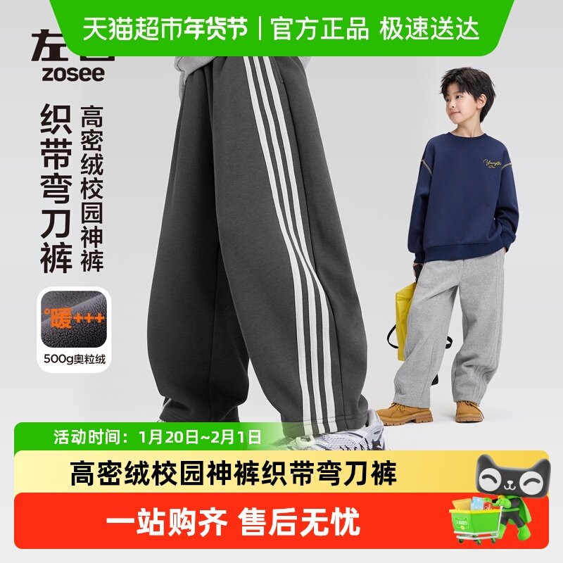 左西童装男童加绒运动裤冬季保暖儿童织带拼接弯刀裤2025新款裤子,童装/婴儿装/亲子装,儿童运动裤,淘宝优惠券,粉丝福利购,淘宝优惠卷