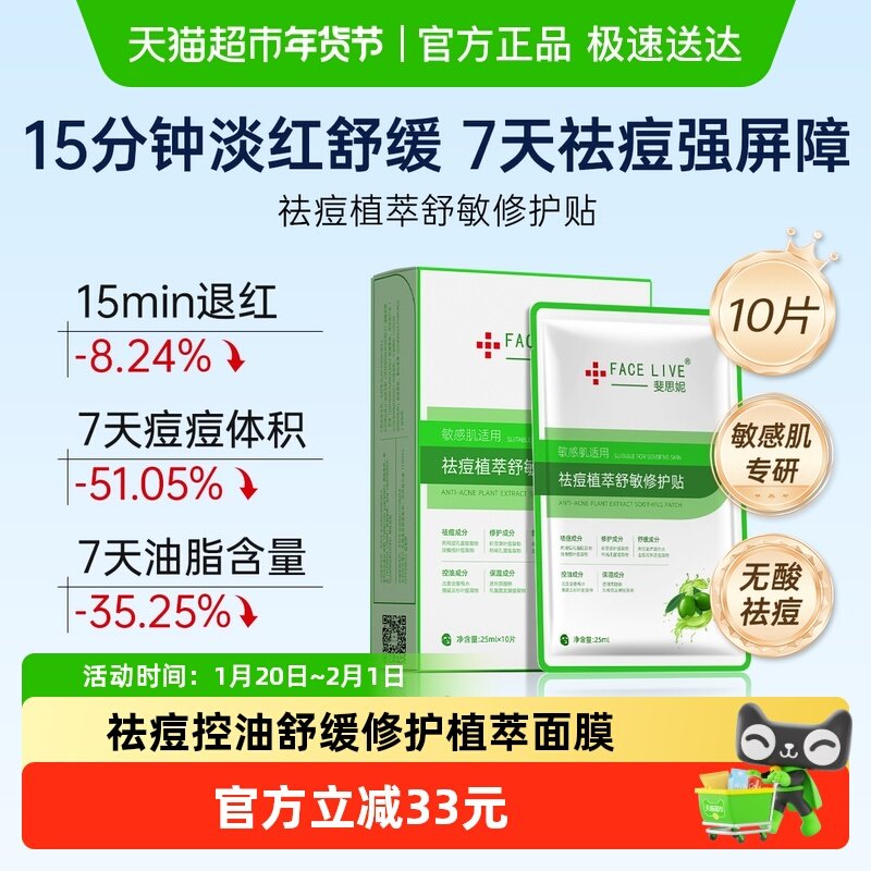 斐思妮植萃祛痘面膜舒缓修护贴淡化痘印痘肌敏感肌适用补水保湿,保健用品,面部健康,淘宝优惠券,粉丝福利购,淘宝优惠卷