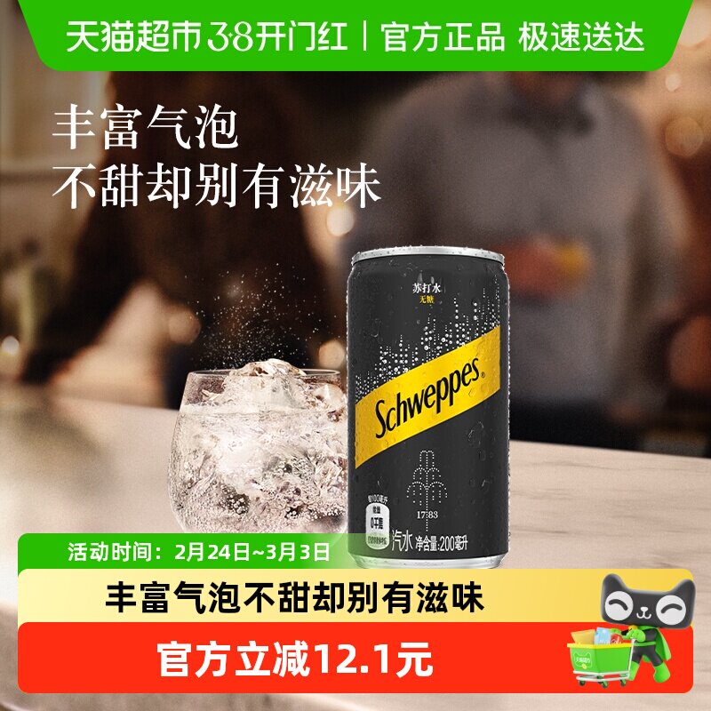 可口可乐 怡泉碳酸饮料无糖迷你苏打水整箱气泡水