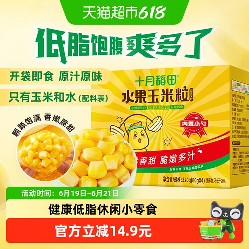 十月稻田水果玉米粒开袋即食多汁