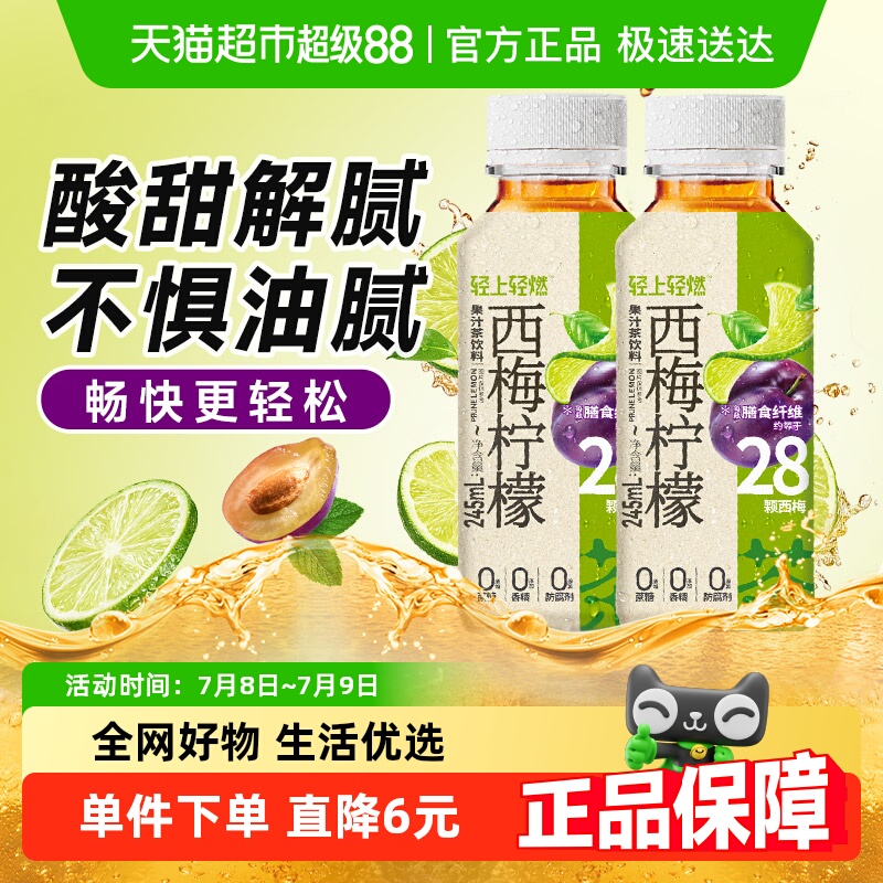 轻上西梅柠檬茶整箱装
