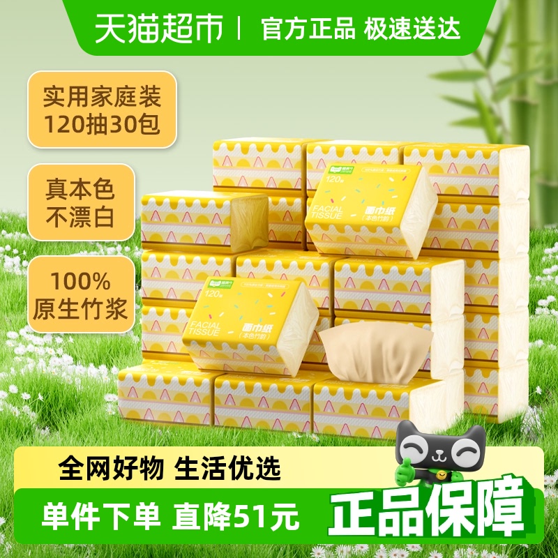 【下拉详情享优惠】喵满分抽纸120抽纸30包大包纸巾家用整箱纸抽