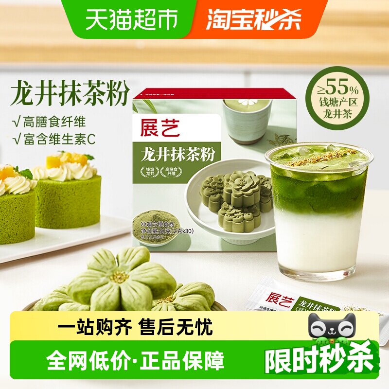 包邮展艺龙井抹茶粉绿茶粉冲饮烘焙专用酥饼月饼蛋糕茉莉花茶粉