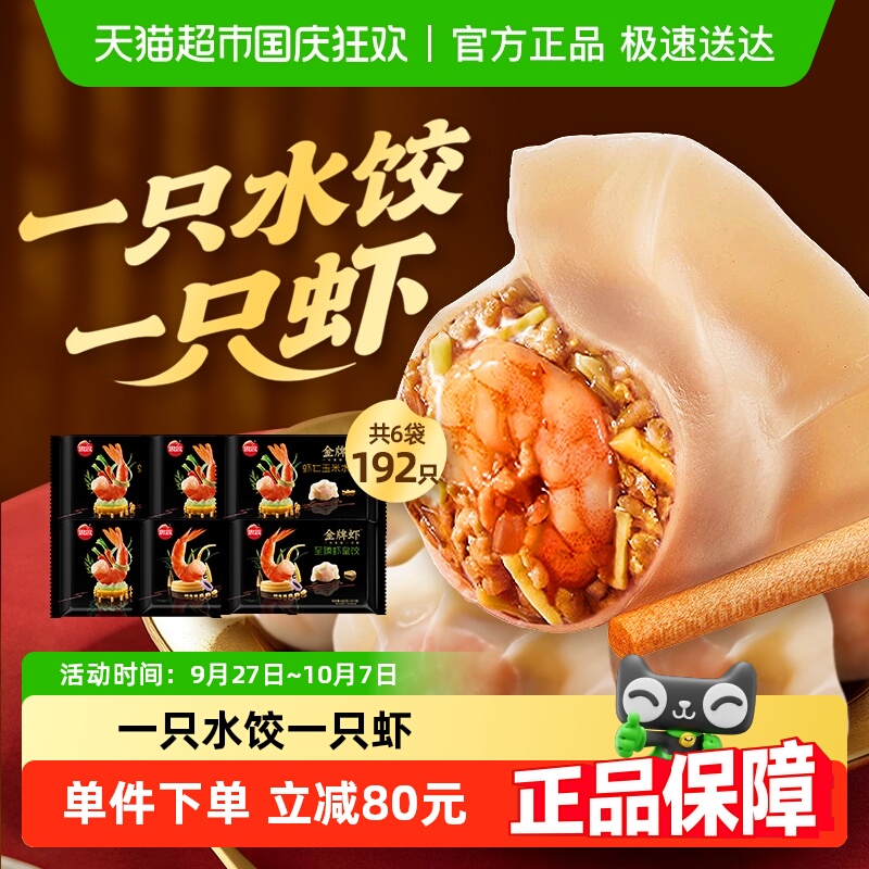 思念金牌虾仁三鲜玉米水饺