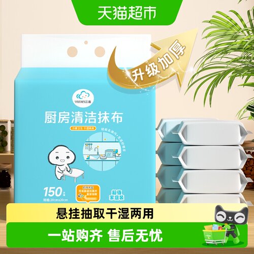 云蕾抽取式懒人干湿两用抹布