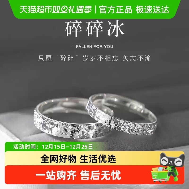 中国黄金碎冰冰纯银情侣对戒