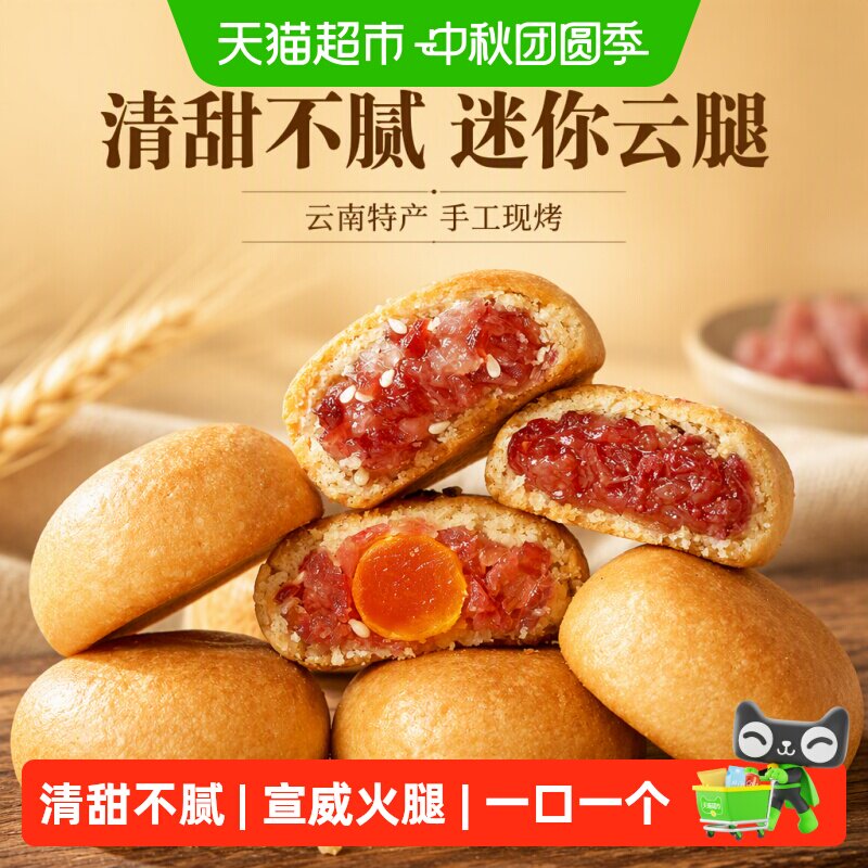 嘉华鲜花饼迷你云腿月饼小饼蛋黄零食火腿云南特产伴手礼糕点心