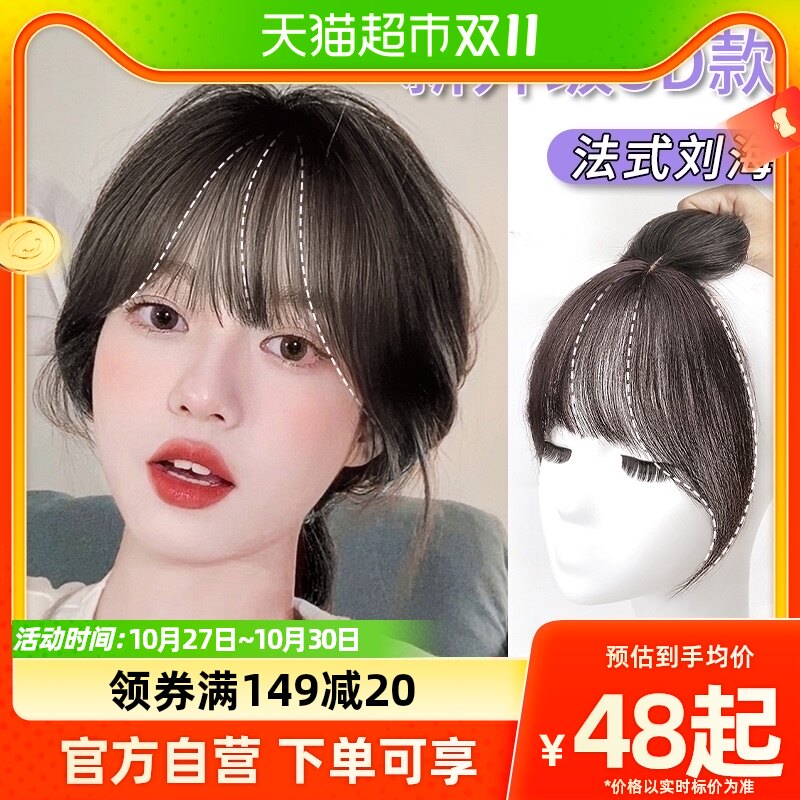 3d法式假刘海全真发空气刘海假发女自然前额刘海假发片无痕遮头顶怎么样,好用不?