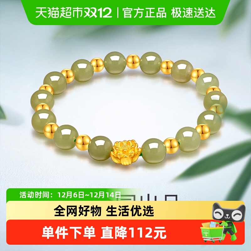 梦金园莲花和田玉银DIY手链