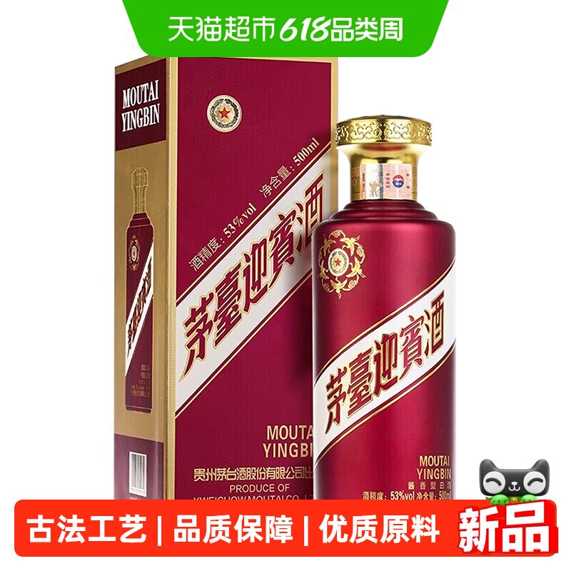 【自营】茅台迎宾酒紫迎宾53度酱香型白酒 500ml