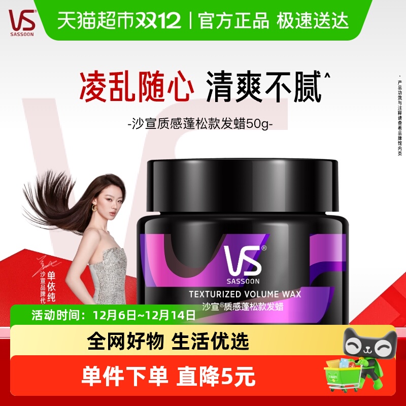 vs沙宣发蜡发泥凌乱动感男士发胶定型持久大背头自然蓬松