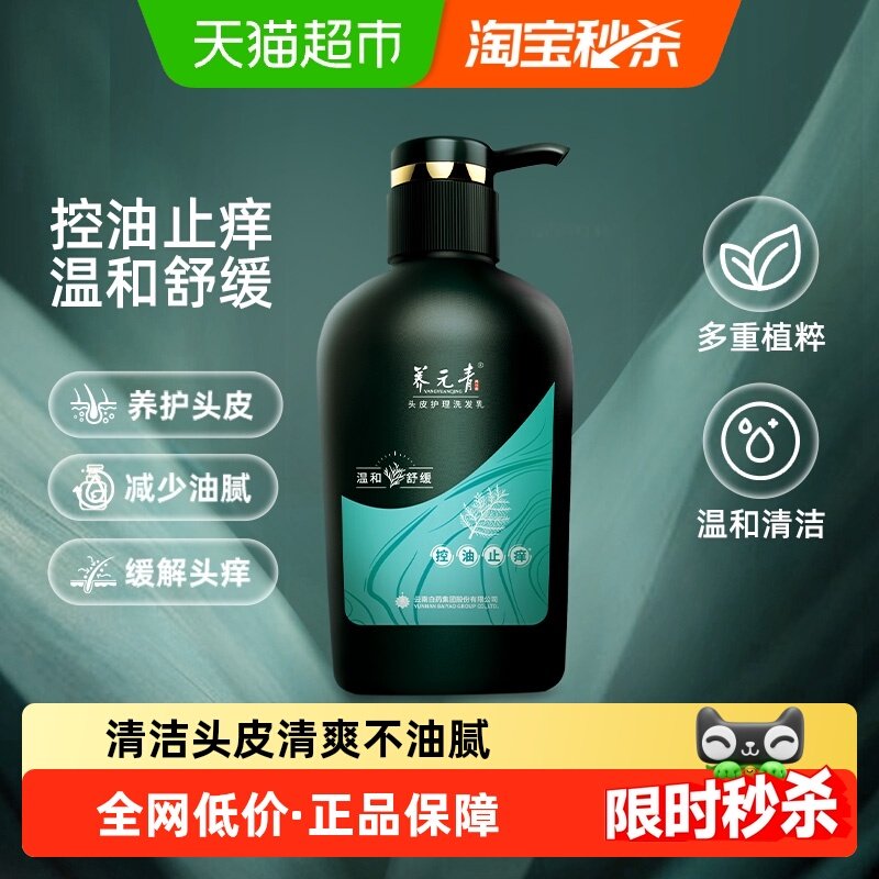 云南白药养元青洗发水控油止痒蓬松500ml护发洗发露男女正品礼物