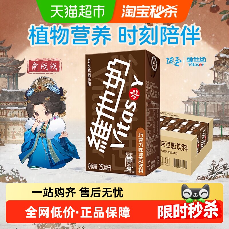 维他奶巧克力味豆奶饮料朱古力营养早餐奶优质植物蛋白饮料饮品
