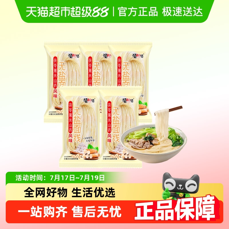 福盼福茯苓薏米山药挂面