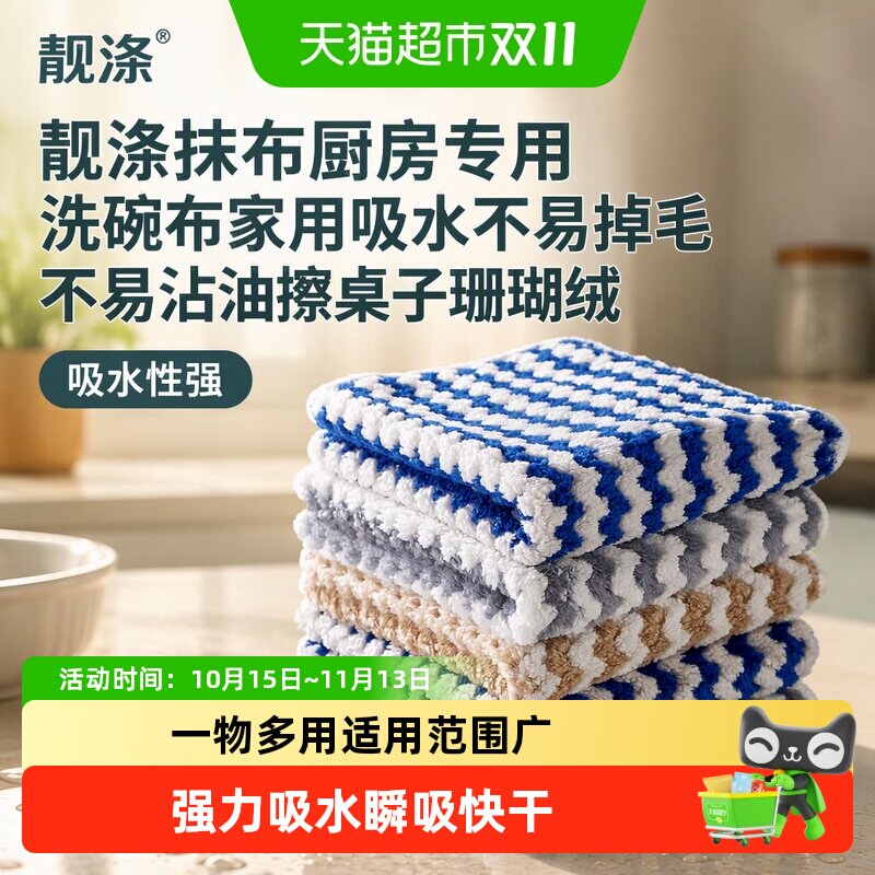 靓涤抹布厨房专用洗碗布家用吸水不易掉毛不易沾油擦桌子珊瑚绒