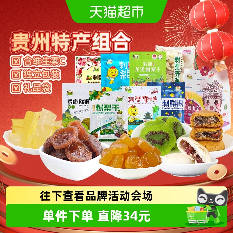 黔康有机刺梨干健康零食8袋