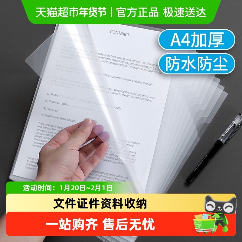 得力文件夹L型A4文件袋加厚透明文件套单片夹插页资料试卷夹办公,文具电教/文化用品/商务用品,文件袋/资料袋/试卷收纳袋,淘宝优惠券,粉丝福利购,淘宝优惠卷