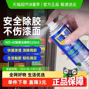 除胶剂玻璃瓷砖门窗装 WD40 修胶痕去除家用220ml